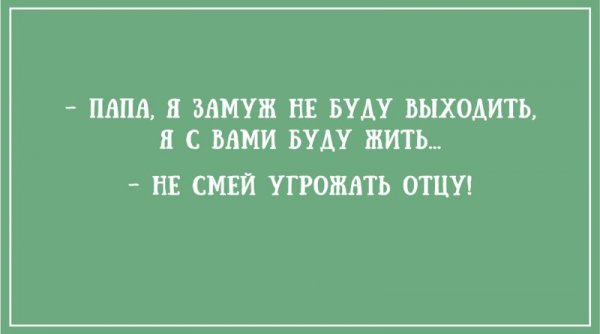 20 правдивых открыток про наших любимых пап