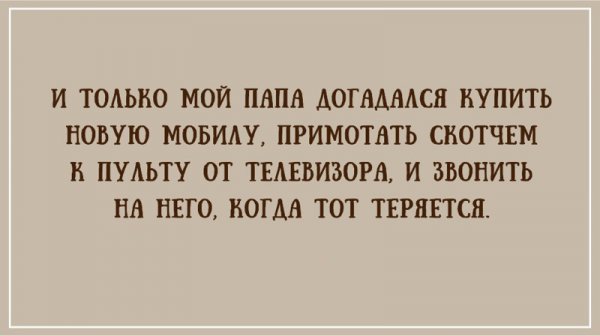 20 правдивых открыток про наших любимых пап