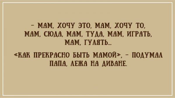 20 правдивых открыток про наших любимых пап