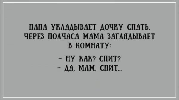 20 правдивых открыток про наших любимых пап