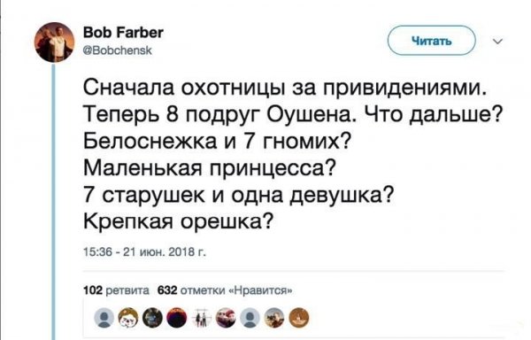 Началось все с твита про феминизацию кино