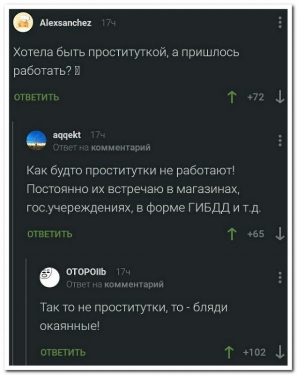 Люди говорят