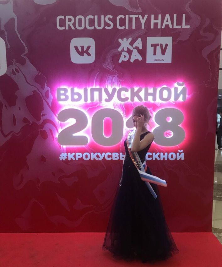 Выпускной 2018