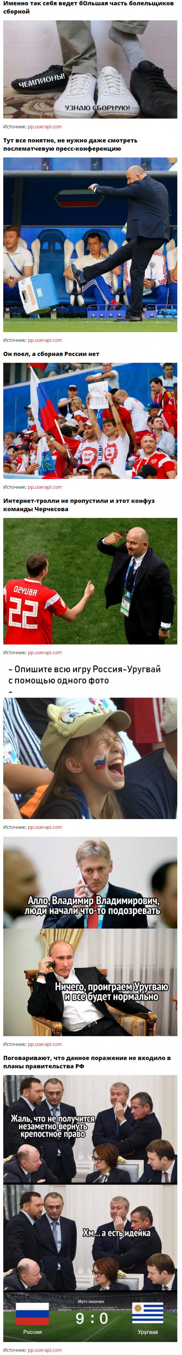 Сборная России, мы скучали: реакция соцсетей на 0:3 с Уругваем