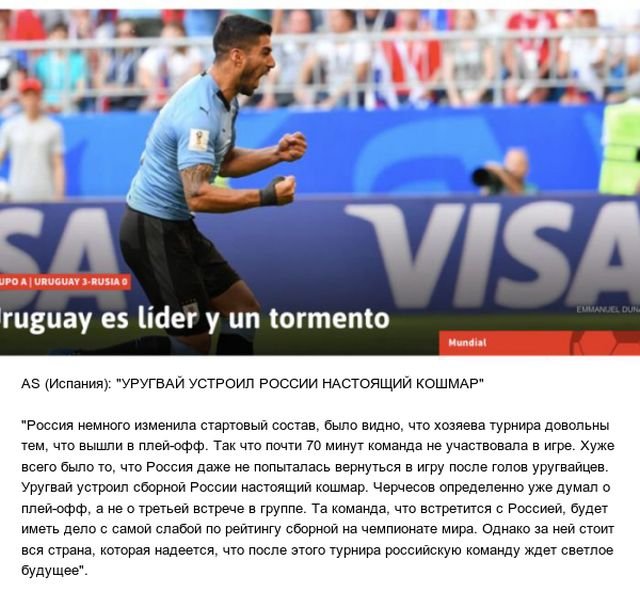 Реакция иностранных СМИ на поражение в матче Уругвай - Россия