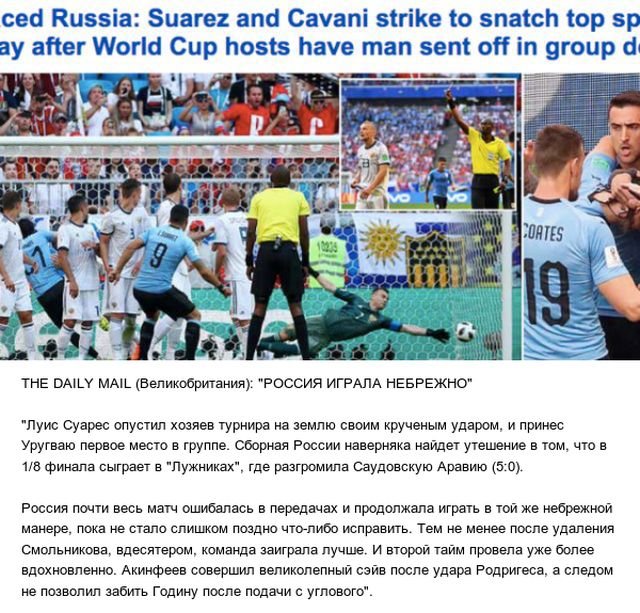 Реакция иностранных СМИ на поражение в матче Уругвай - Россия