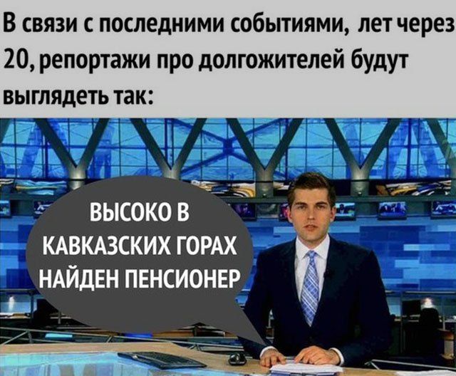 Юмор и шутки о повышении пенсионного возраста