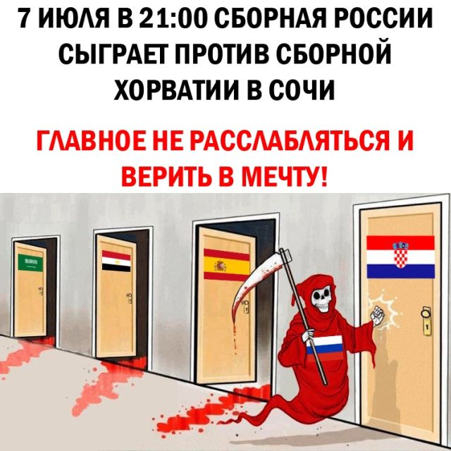 Еще мемы на тему победы сборной России над испанцами