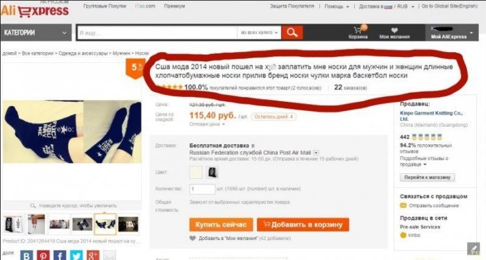 А вы знаете, кто придумывает эти глупые названия на AliExpress?