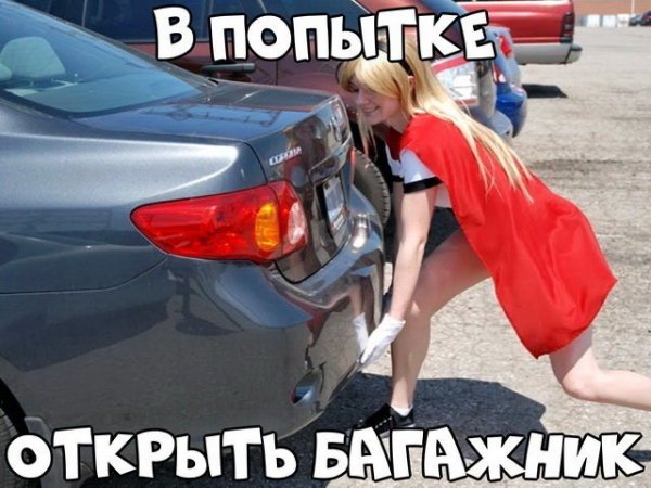 Автоприколы