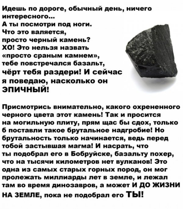 Базальт - вечный камень