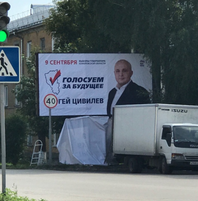 В Кемеровской области решили проблему с агитационным плакатом губернатора