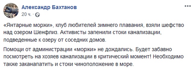 Aктивисты спасали озеро от нечистот, но не подумали о последствиях