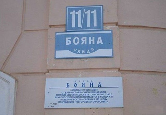 Креативные и забавные названия российских улиц