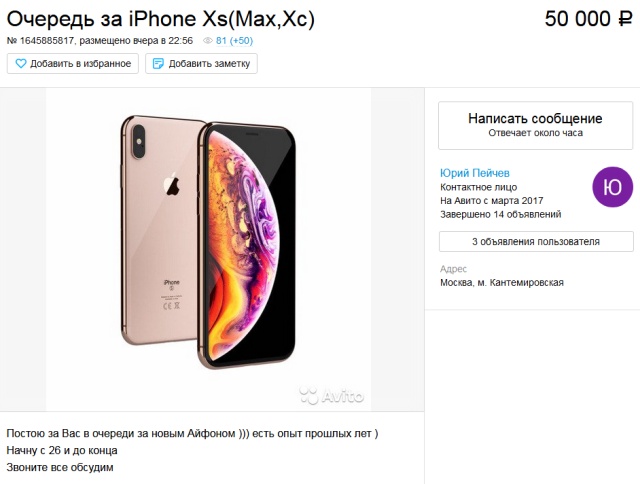 В ожидании старта продаж нового iPhone: очередь на Тверской