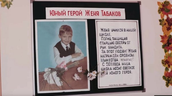 Герои нашего времени.Женя Табаков – самый молодой герой России!