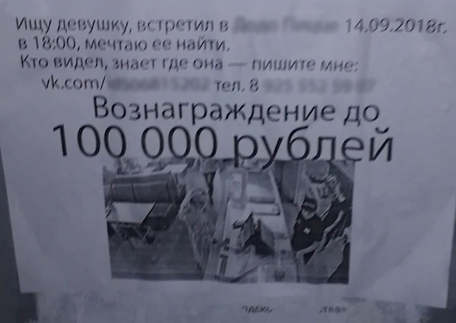 100 тысяч рублей за контакты девушки