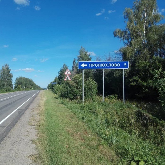 Поехали по селам, городам и улицам: от Приятного свидания до Матюково, а за границей ещё веселее