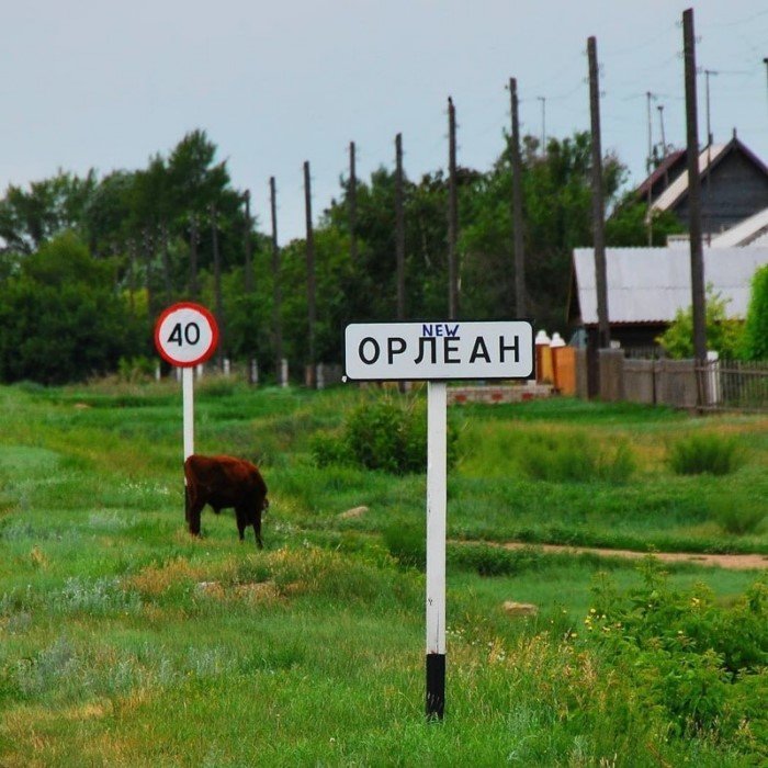 Поехали по селам, городам и улицам: от Приятного свидания до Матюково, а за границей ещё веселее