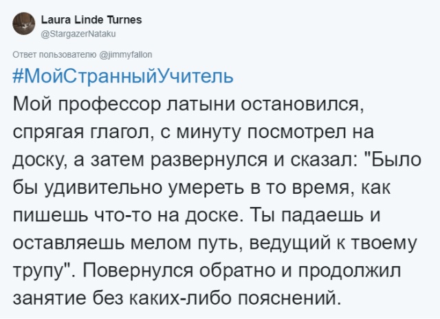 Пользователи сети рассказывают истории о своих странных учителях