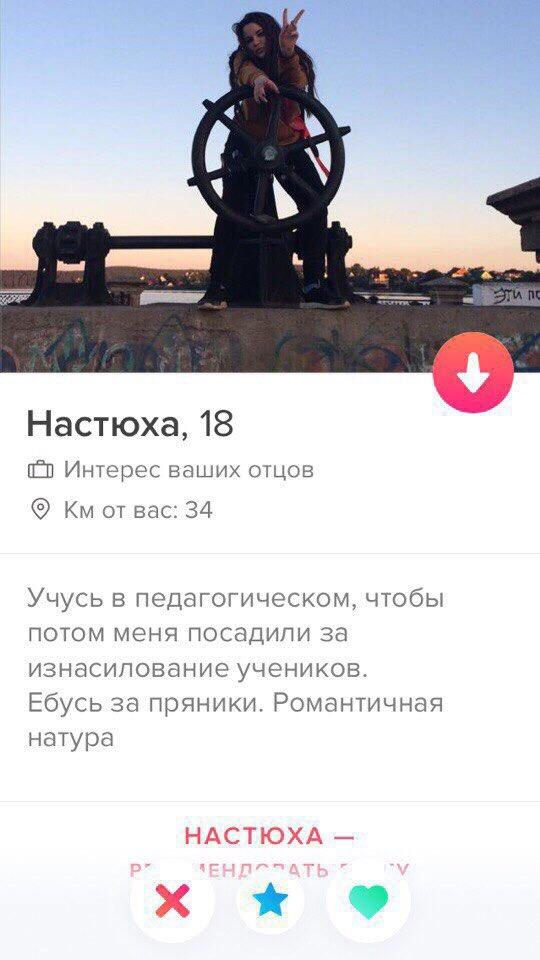 Знакомства в чудесном тиндере