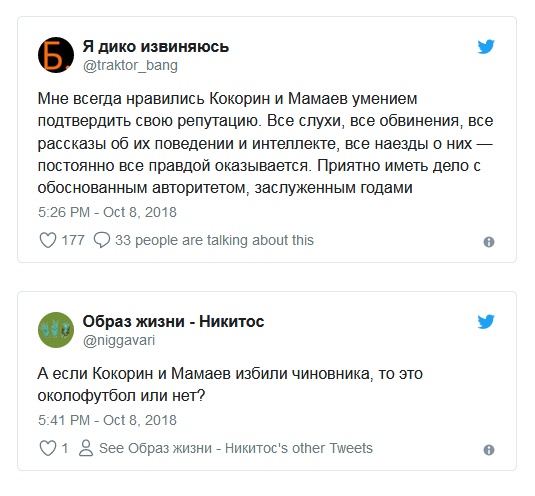 Кокорин и Мамаев стали "героями" мемов и шуток в социальных сетях 