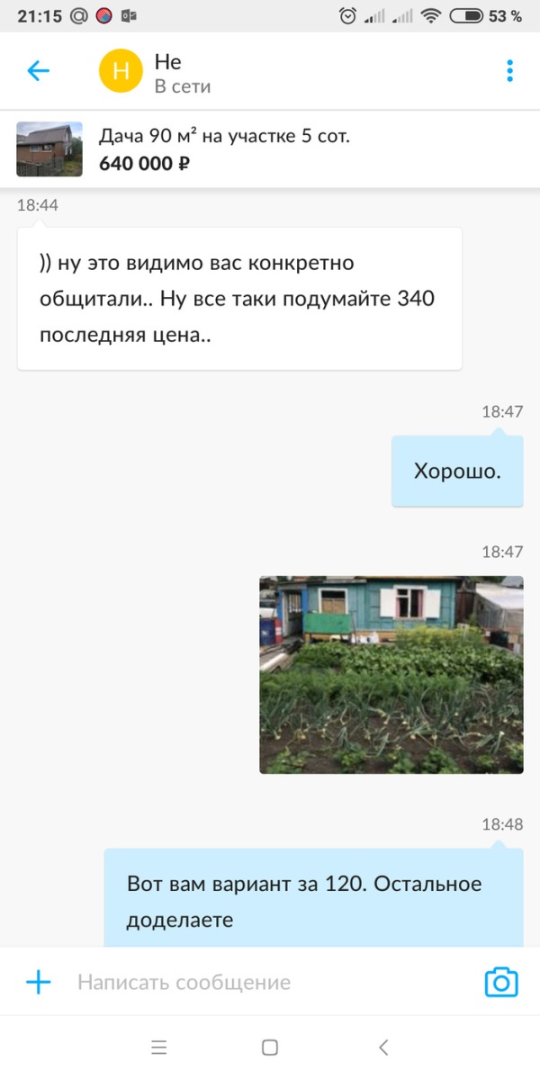 Назойливые покупатели, которые не понимают с первого раза