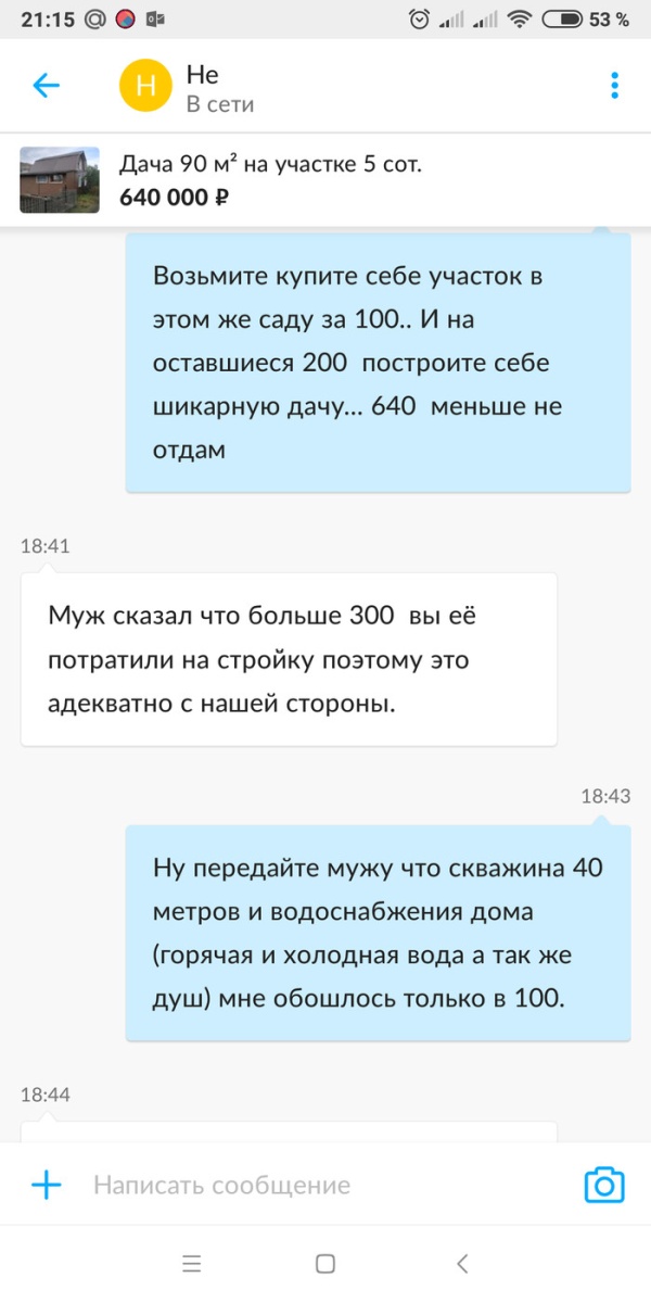 Назойливые покупатели, которые не понимают с первого раза