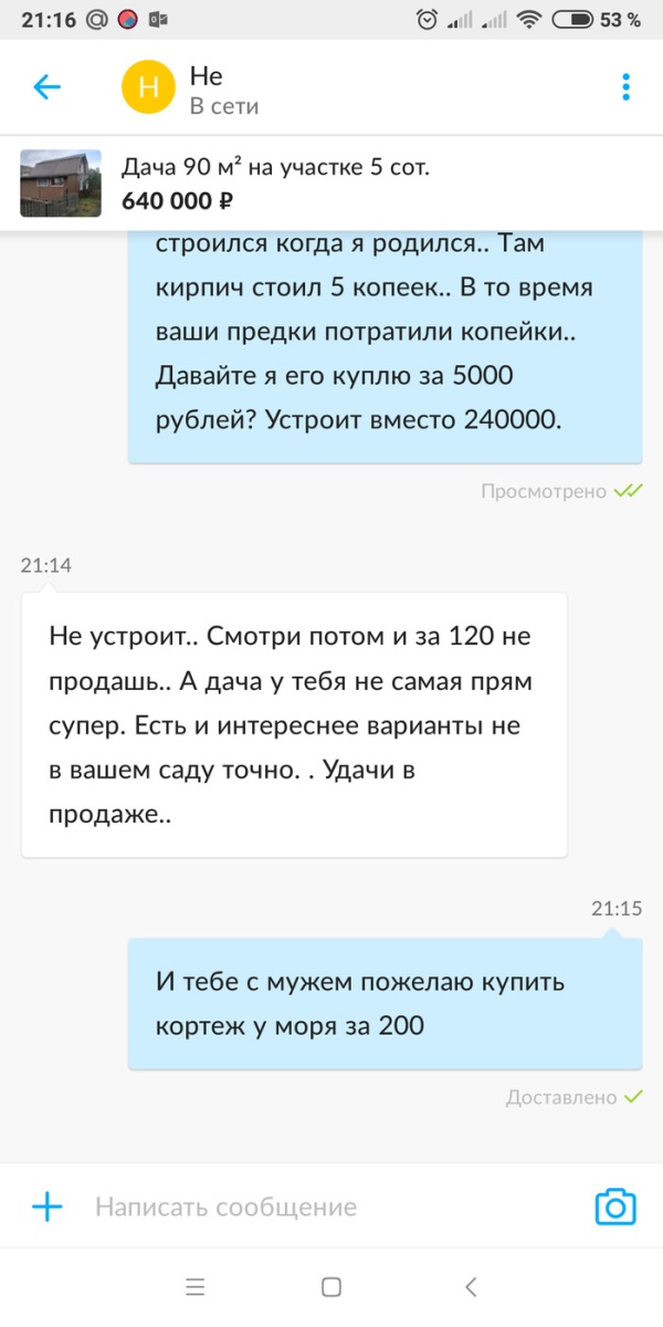 Назойливые покупатели, которые не понимают с первого раза