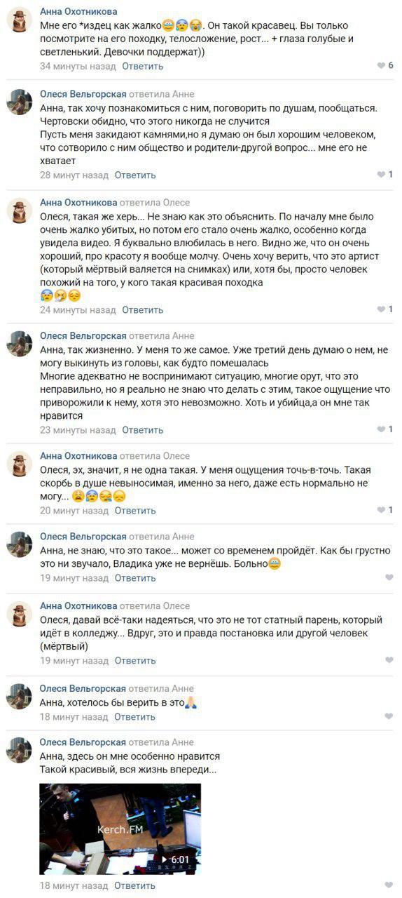 Керченский убийца стал стал предметом обожания девушек в социальных сетях