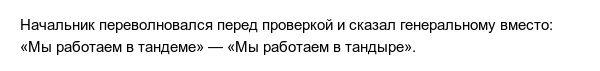 Пользователи сети делятся своими рабочими фейлами