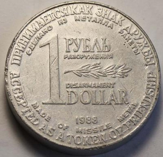 Уникальная монета "1 рубль-доллар" 1988 года