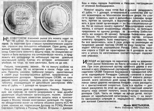 Уникальная монета "1 рубль-доллар" 1988 года
