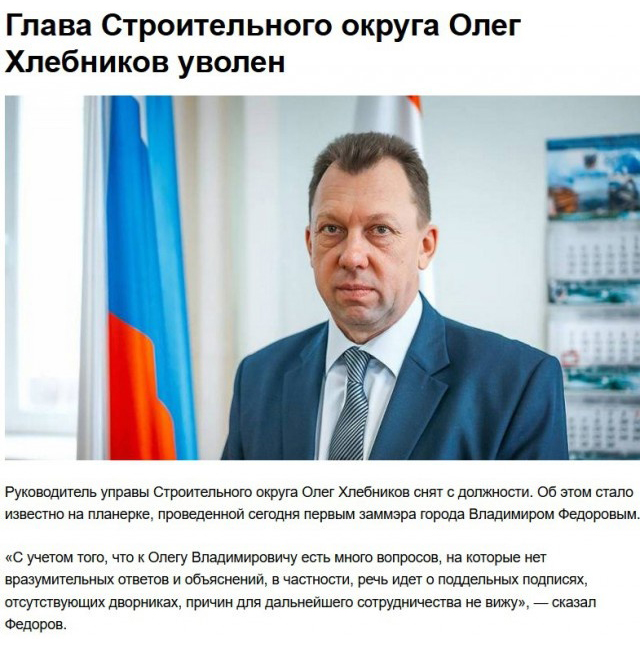 Мэр Якутска Сардана Авксентьева уволила Главу округа из-за проблем с дворниками
