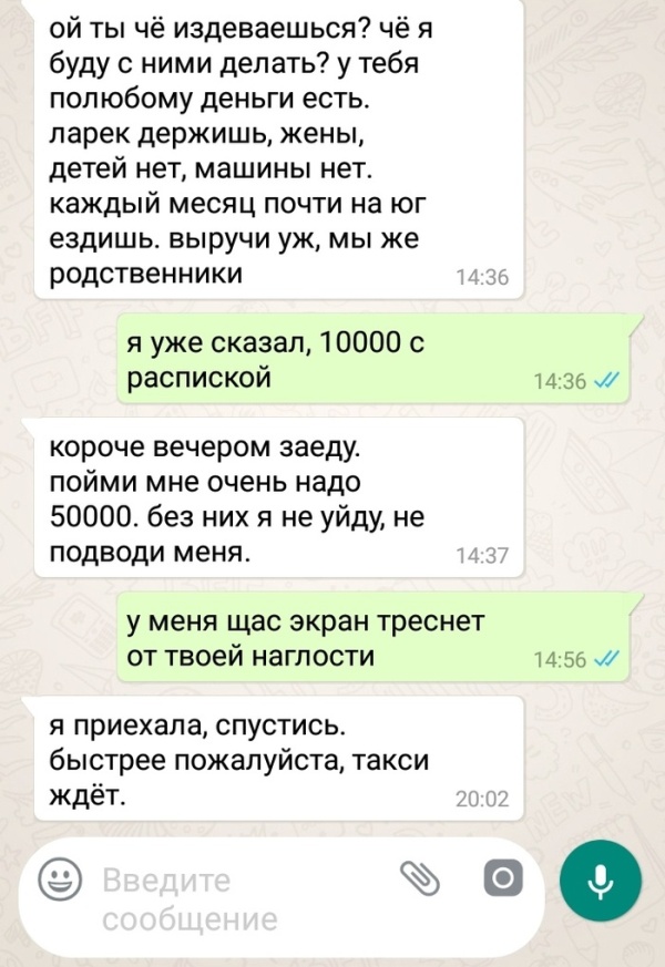 Обнаглевшие родственники