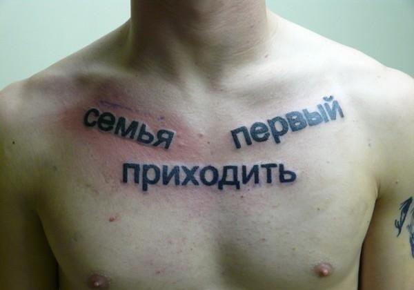 Когда набиваешь тату не зная языка - которым пишешь