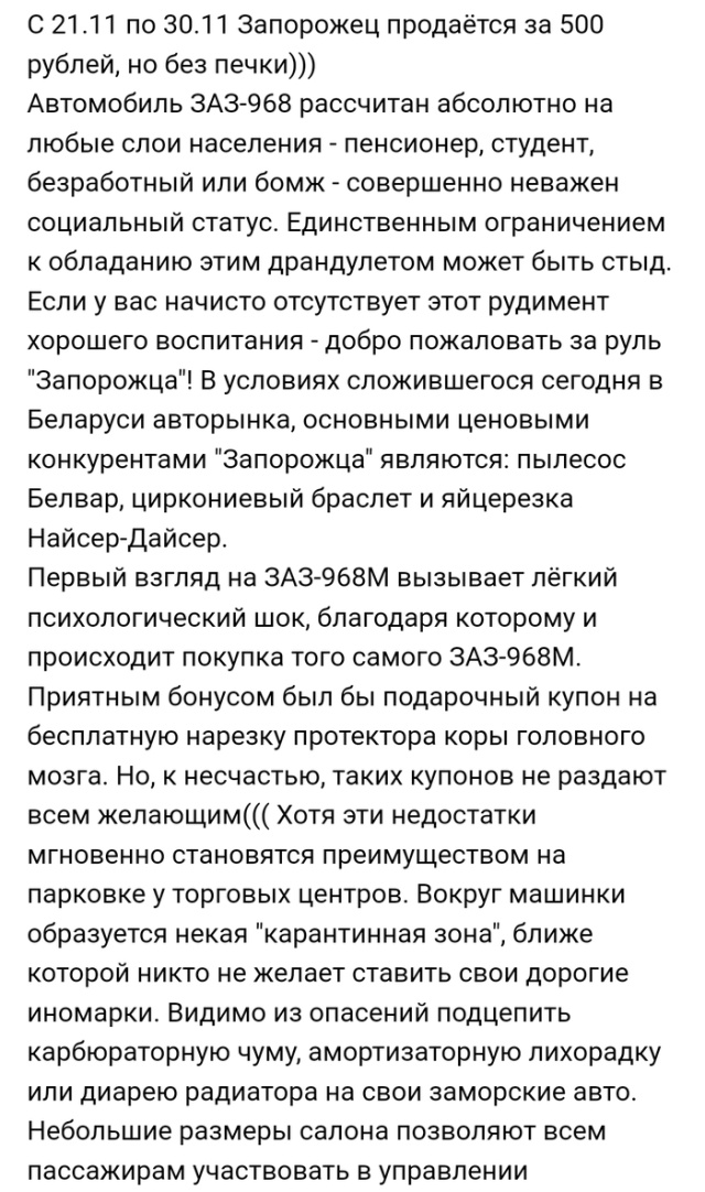 Креативное объявление о продаже автомобиля ЗАЗ 968