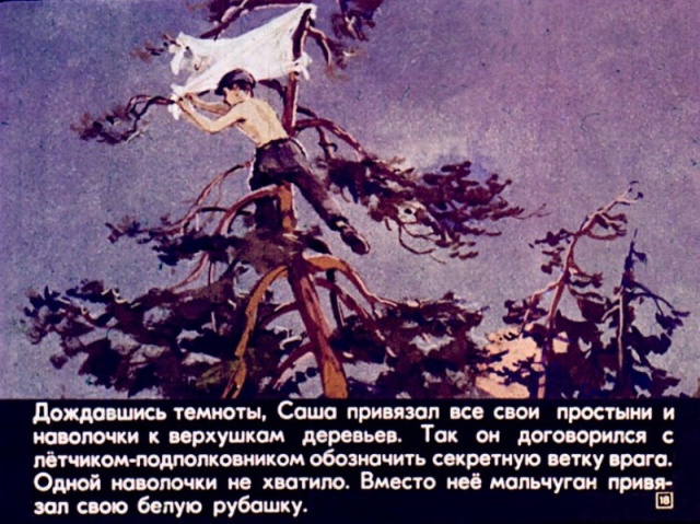 Диафильм, рассказывающий о подвиге Александра Колесникова