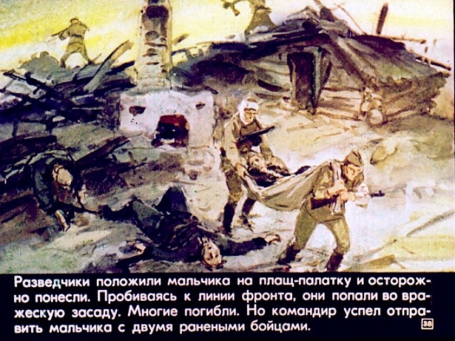 Диафильм, рассказывающий о подвиге Александра Колесникова