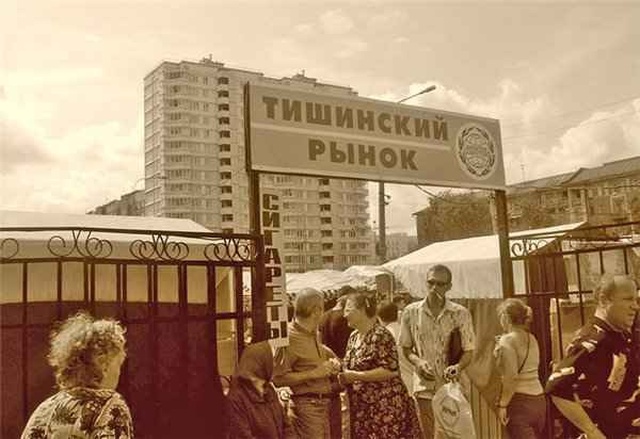 Москва в 90-х годах прошлого века