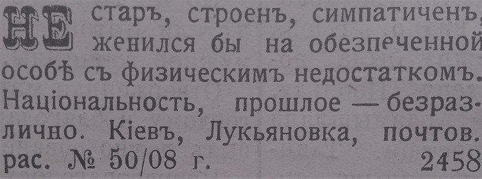 Какими были объявления 100 лет назад