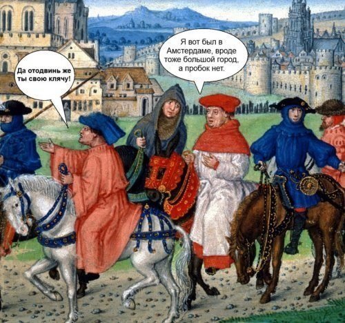 Страдающее Средневековье в наши дни