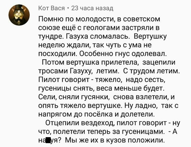 История одного вахтовика