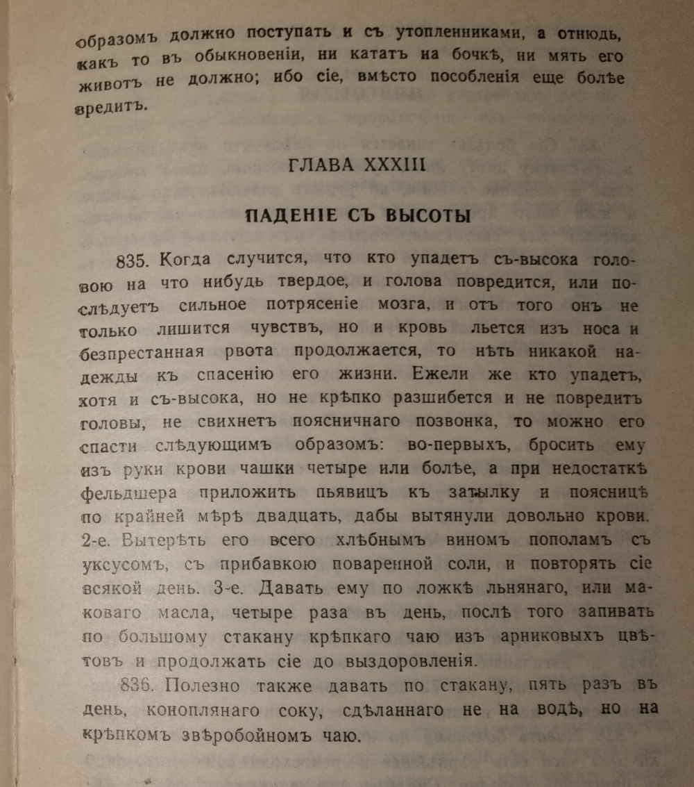 Простонародный русский лечебник 1866 года