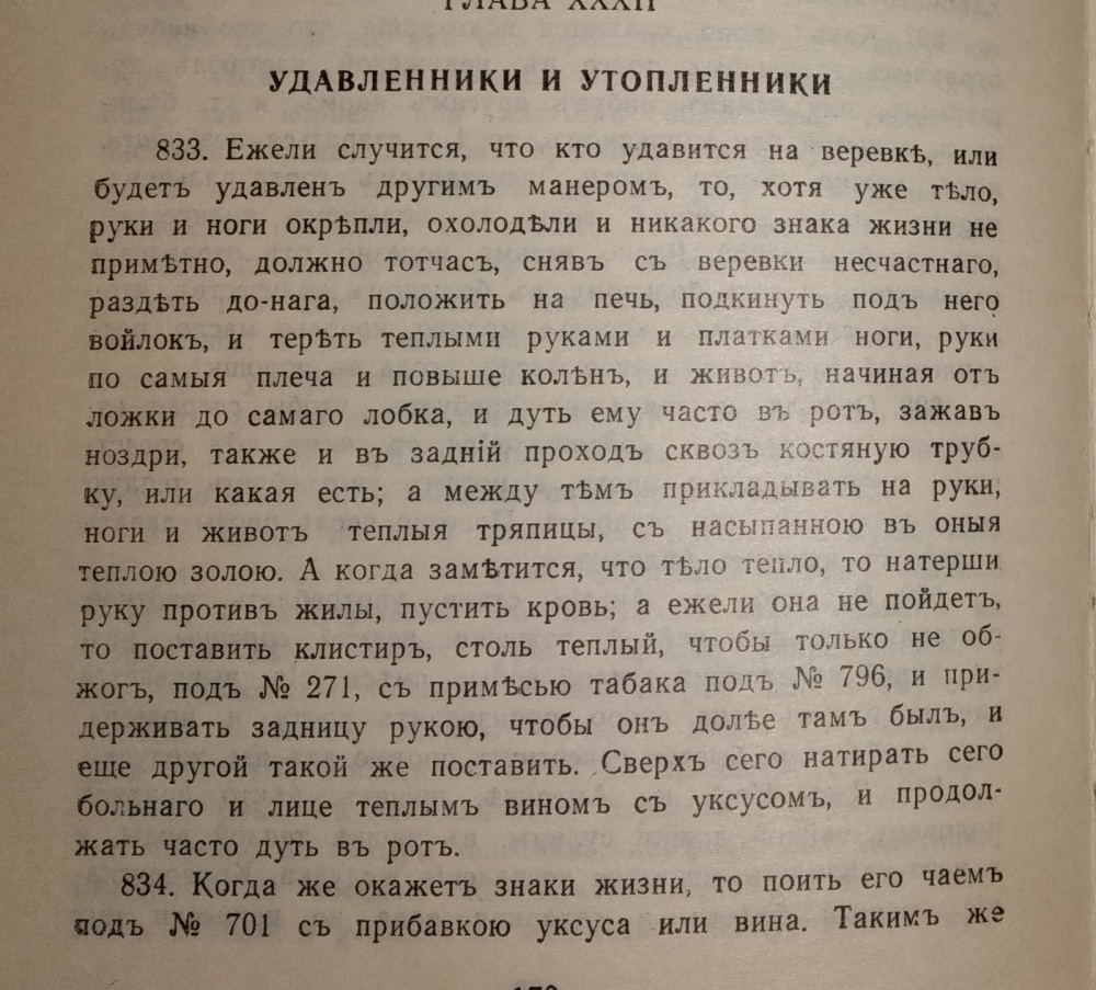 Простонародный русский лечебник 1866 года