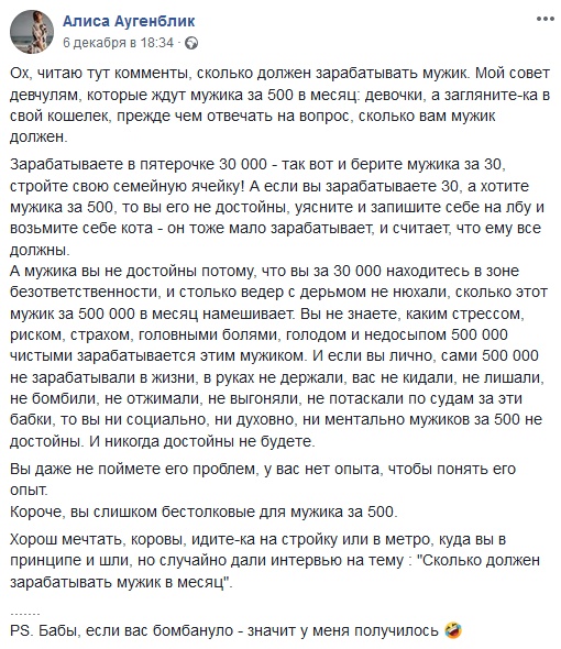 Алиса Аугенблик о том, сколько "должен" зарабатывать мужчина 