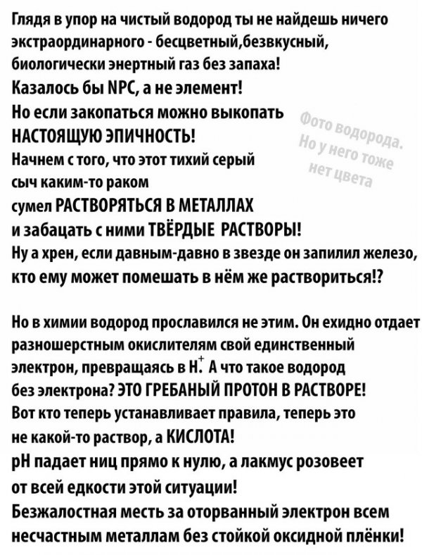 Водород - прародитель не только воды