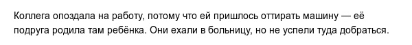 Правдивые отговорки, в которые верится с трудом