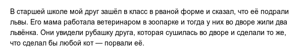 Правдивые отговорки, в которые верится с трудом