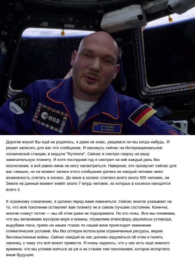 Обращение космонавта Александра Герста к внукам